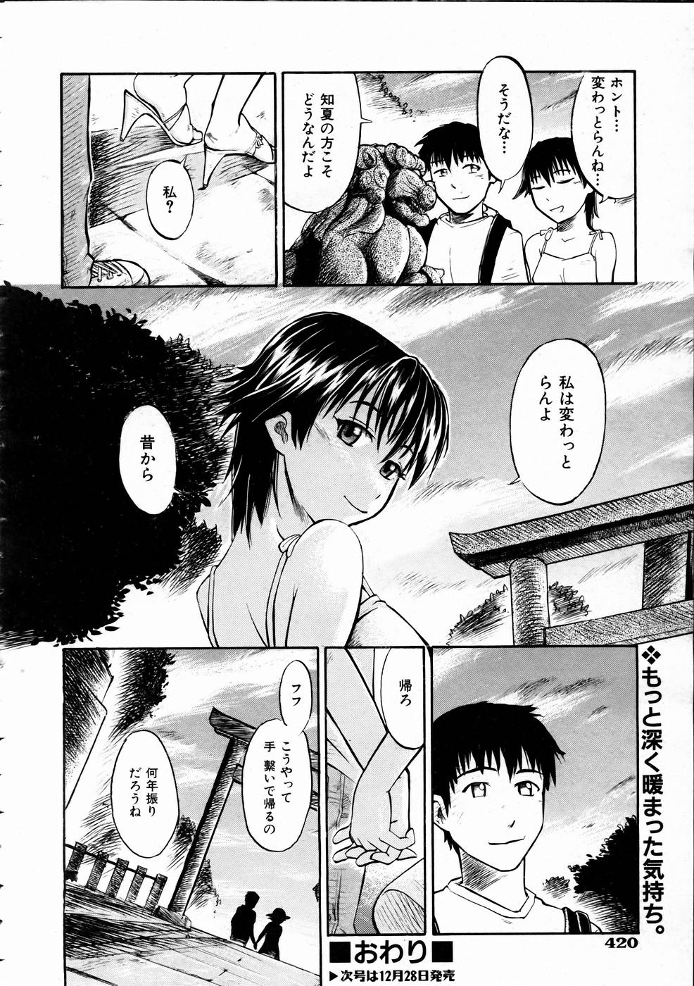 COMIC 阿吽 2005年1月号 VOL.104