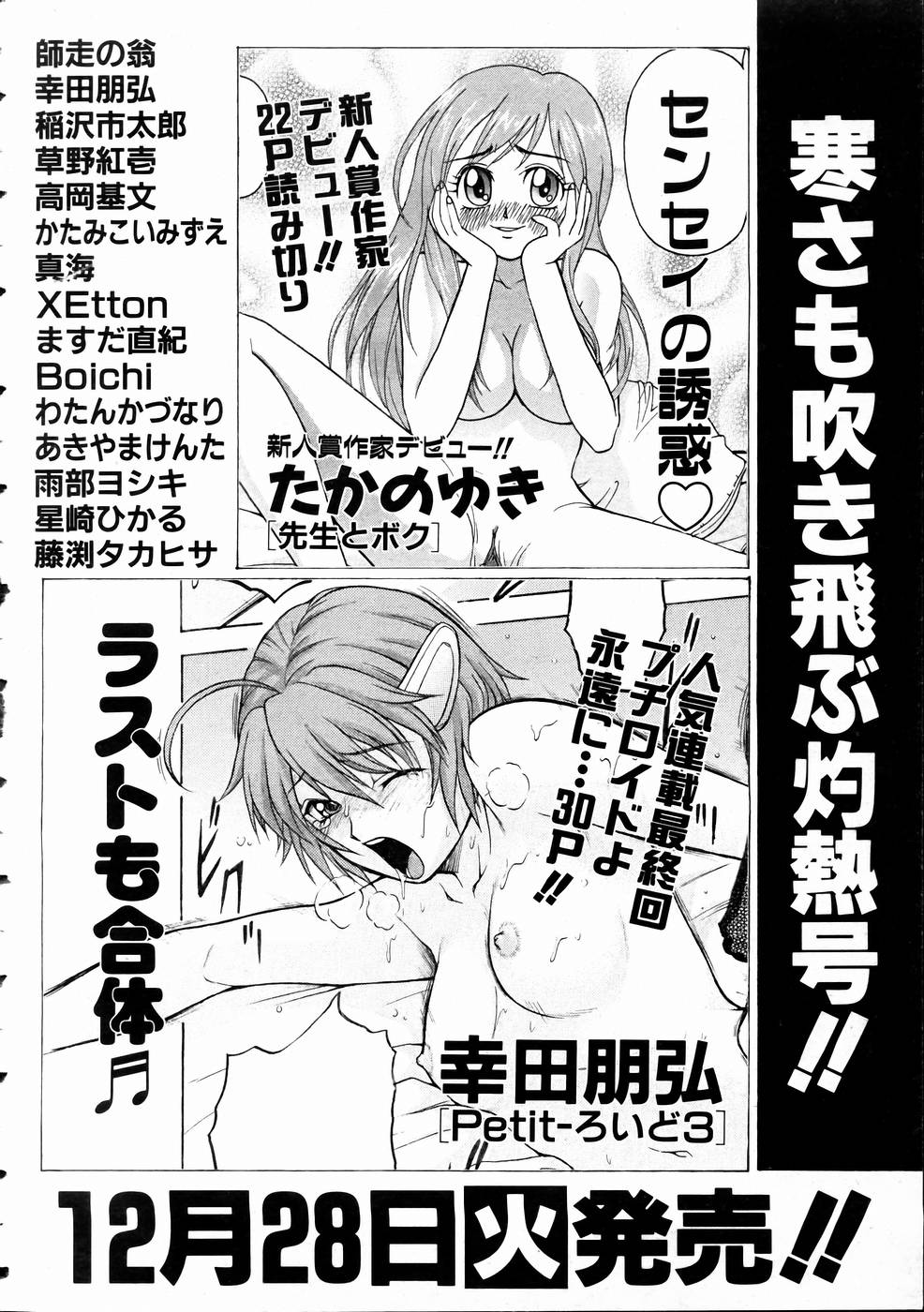 COMIC 阿吽 2005年1月号 VOL.104