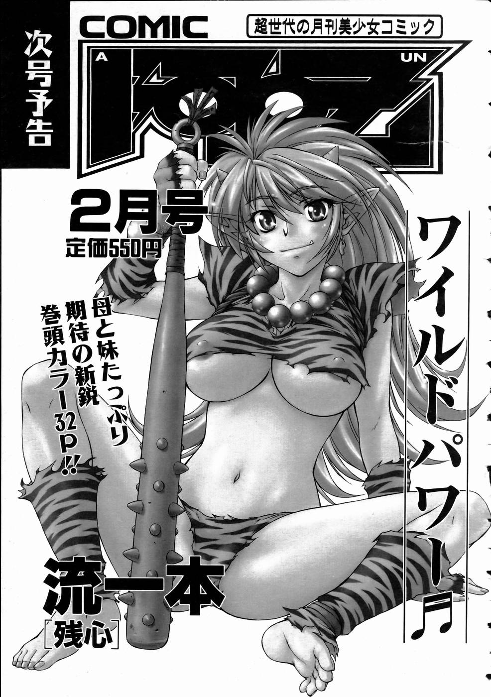 COMIC 阿吽 2005年1月号 VOL.104