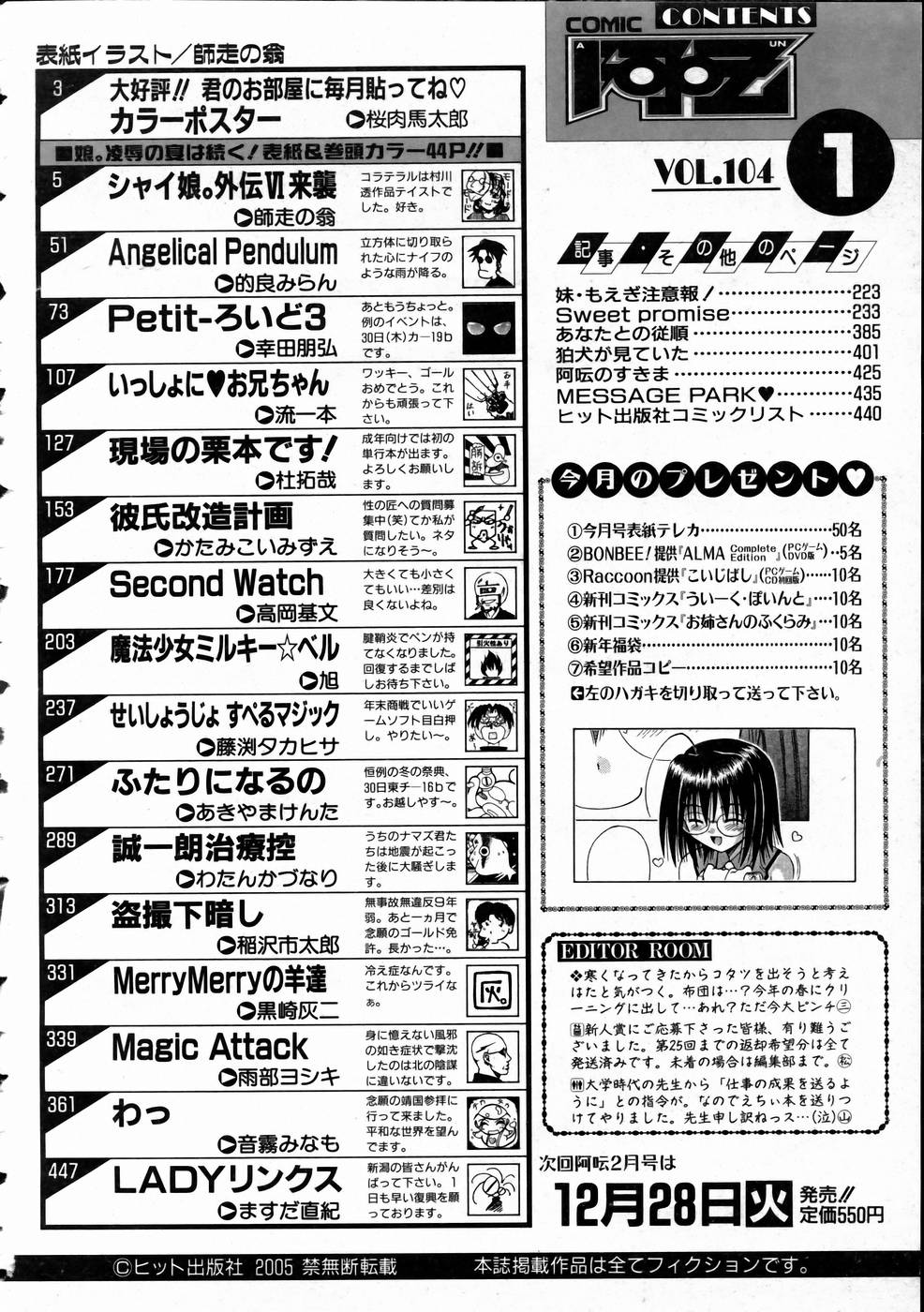 COMIC 阿吽 2005年1月号 VOL.104