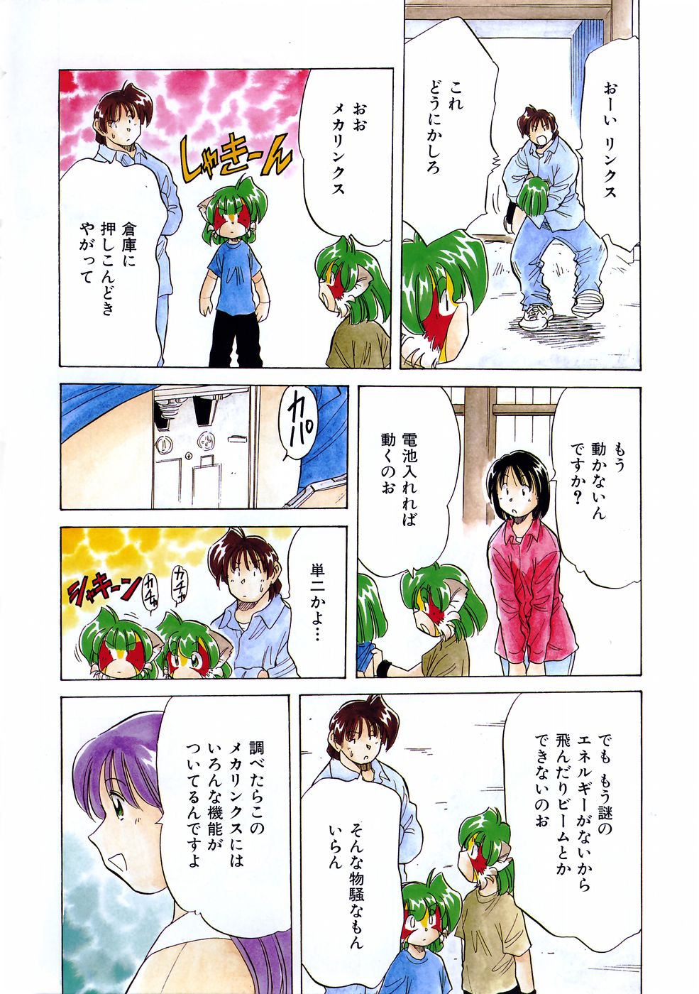 COMIC 阿吽 2005年1月号 VOL.104