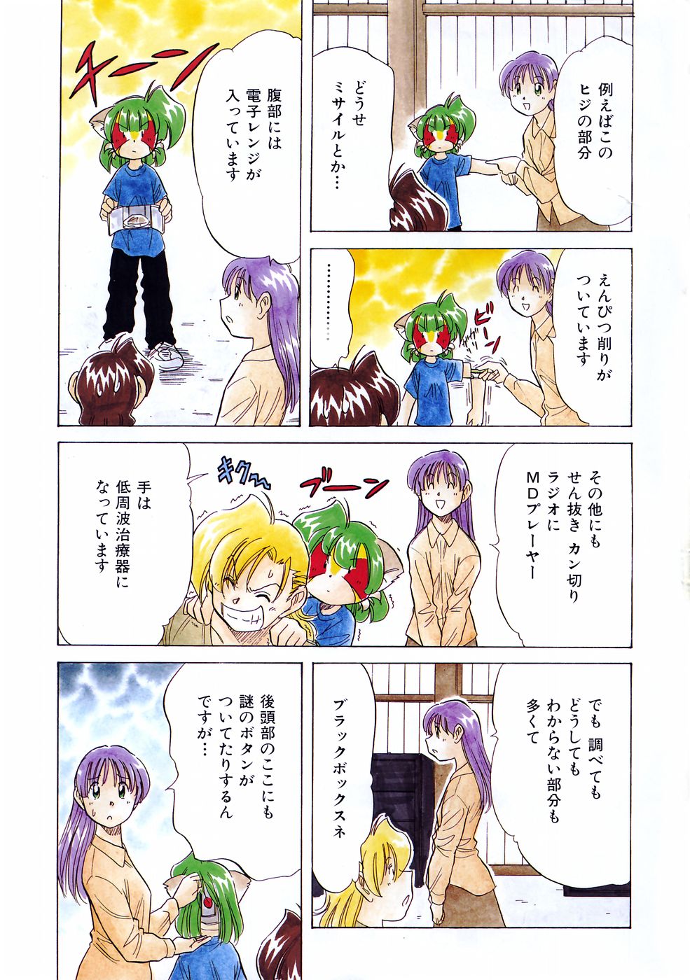 COMIC 阿吽 2005年1月号 VOL.104