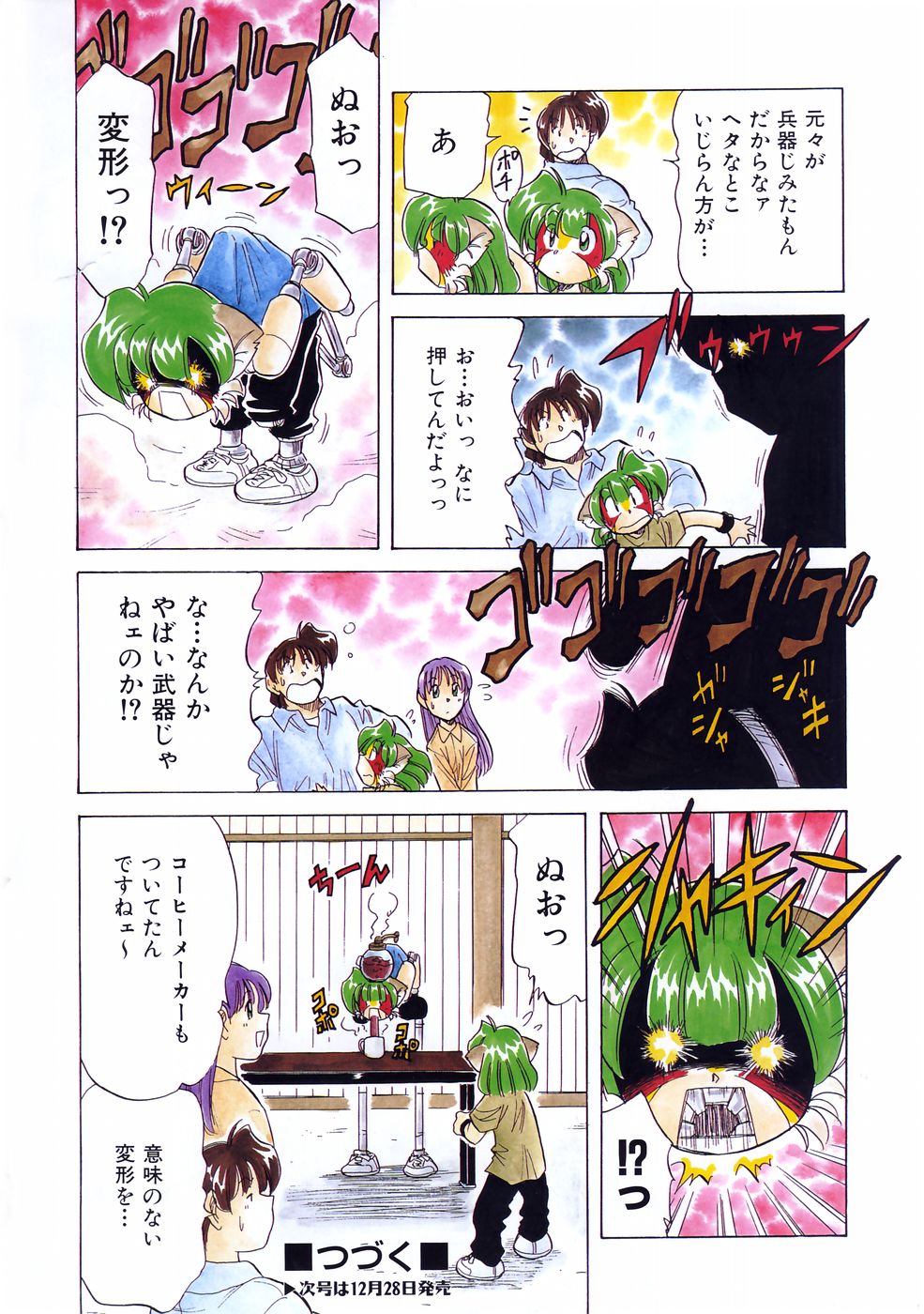 COMIC 阿吽 2005年1月号 VOL.104
