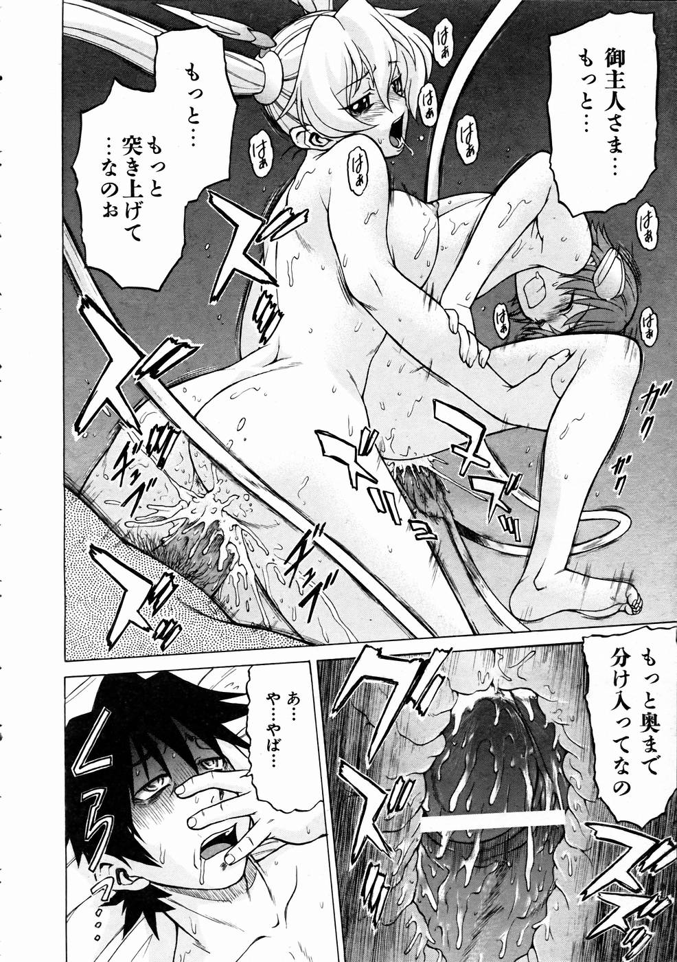 COMIC 阿吽 2005年1月号 VOL.104