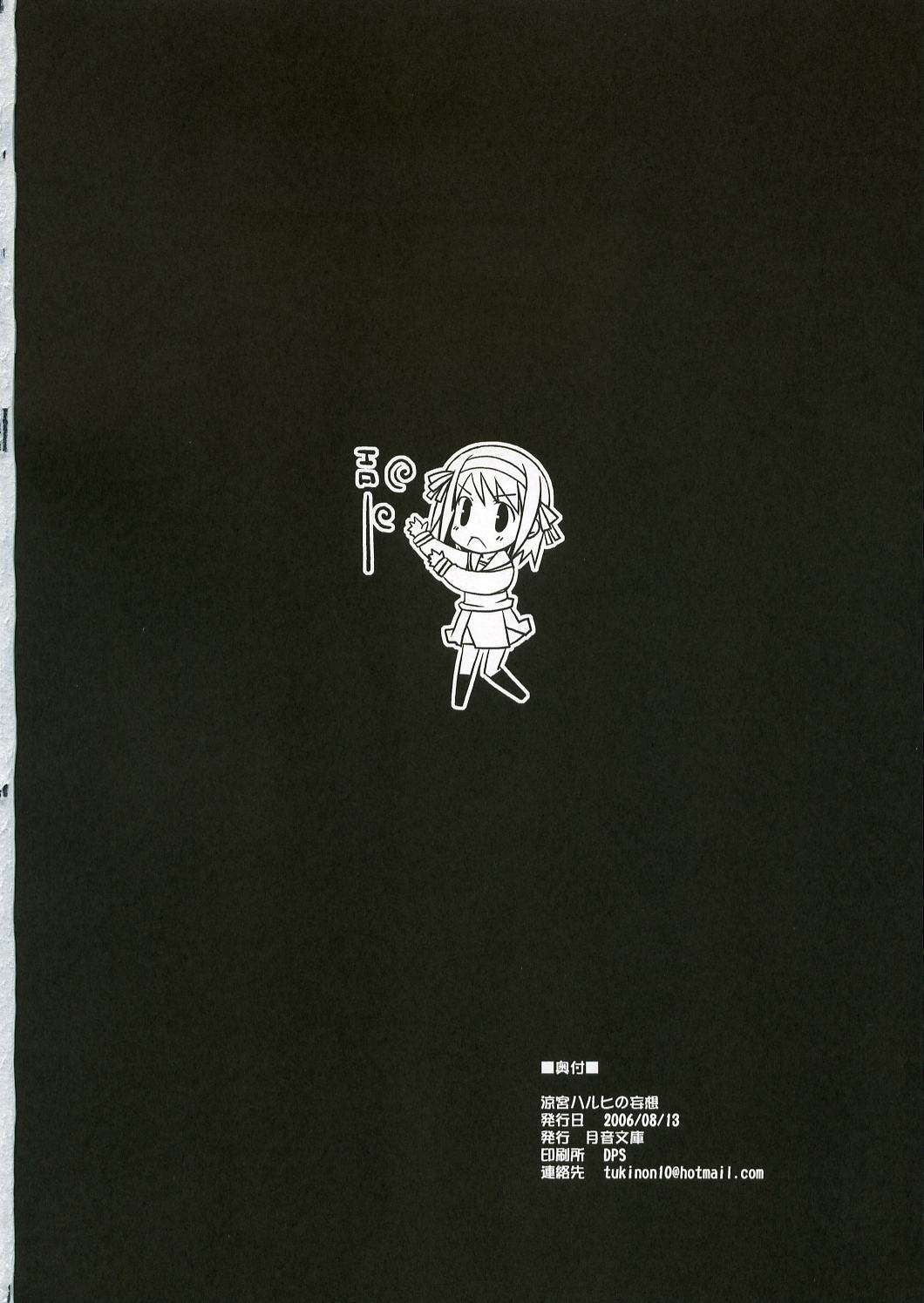 (C70) [天然石 , 月音文庫 (月音)] 涼宮ハルヒの妄想 (涼宮ハルヒの憂鬱)