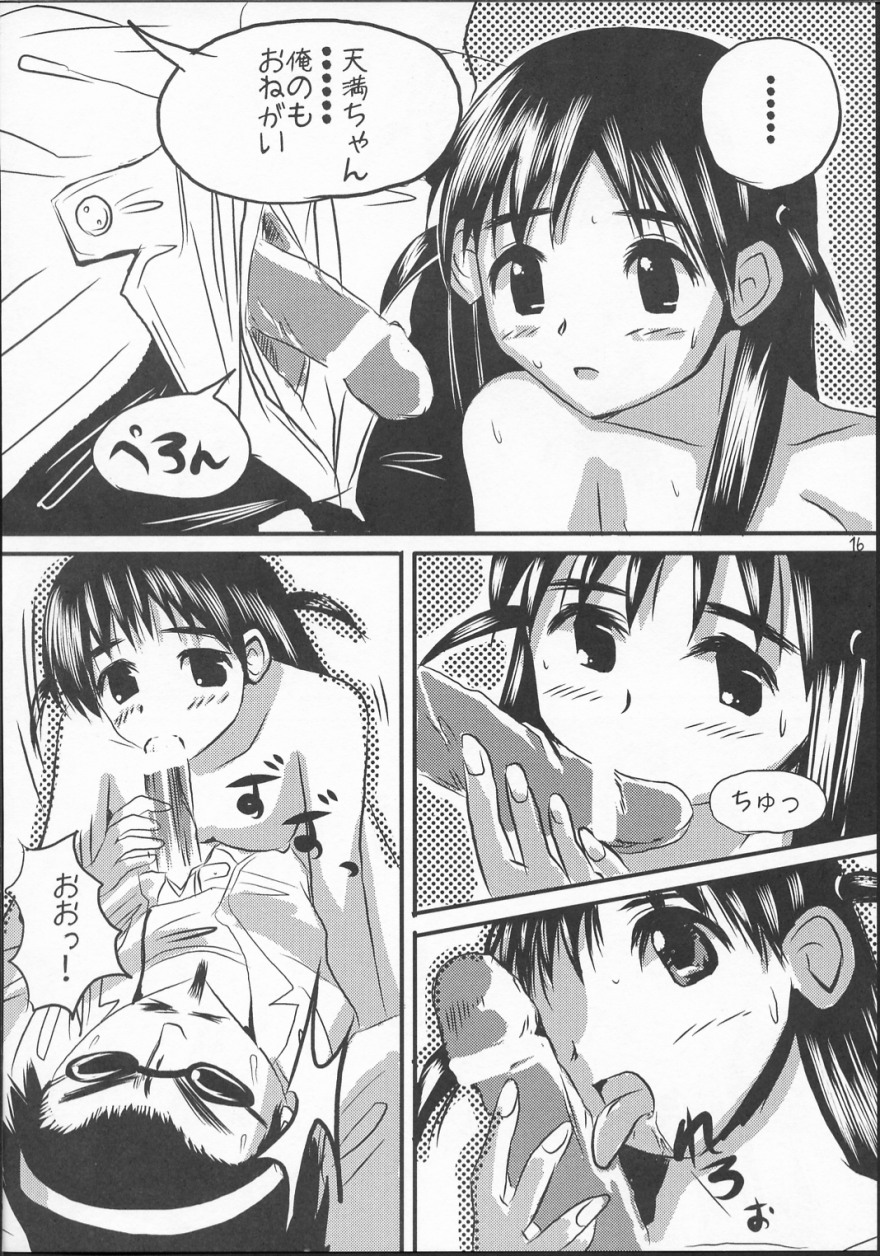 (Cレヴォ35) [かこひめのうつわ (ゆうまずめ)] スクールちゃんぷるー 1 (スクールランブル)