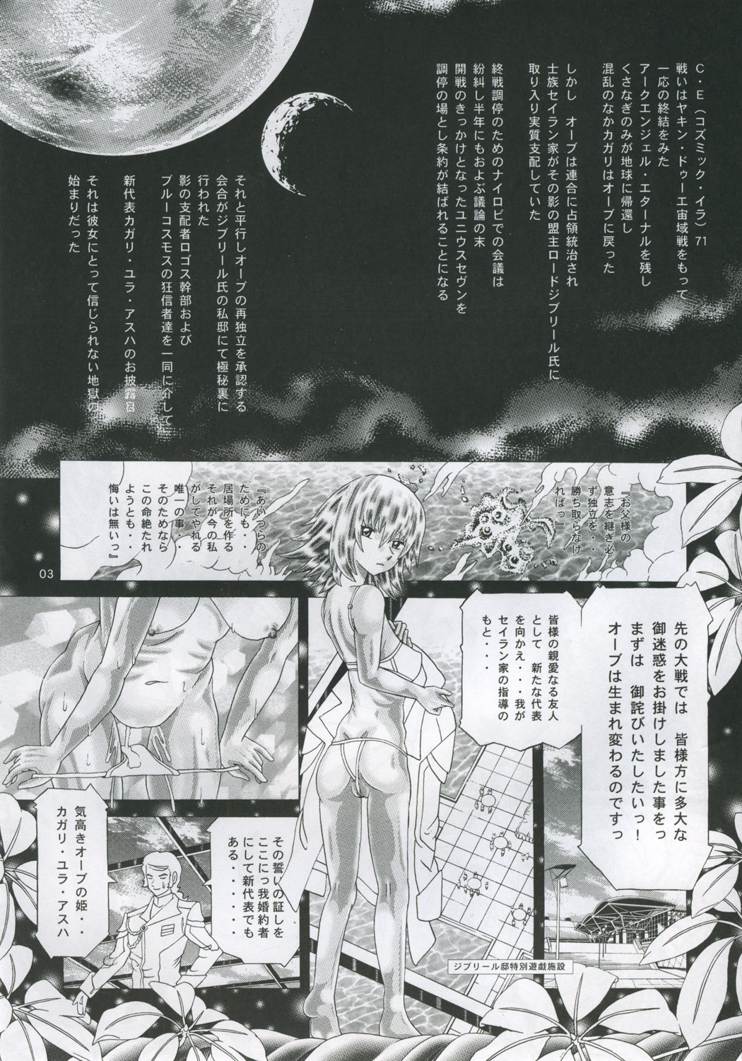 [柿ノ房 (柿ノ本歌麿)] RANDOM NUDE Vol.4 - Cagalli Yula Athha (機動戦士ガンダムSEED DESTINY)