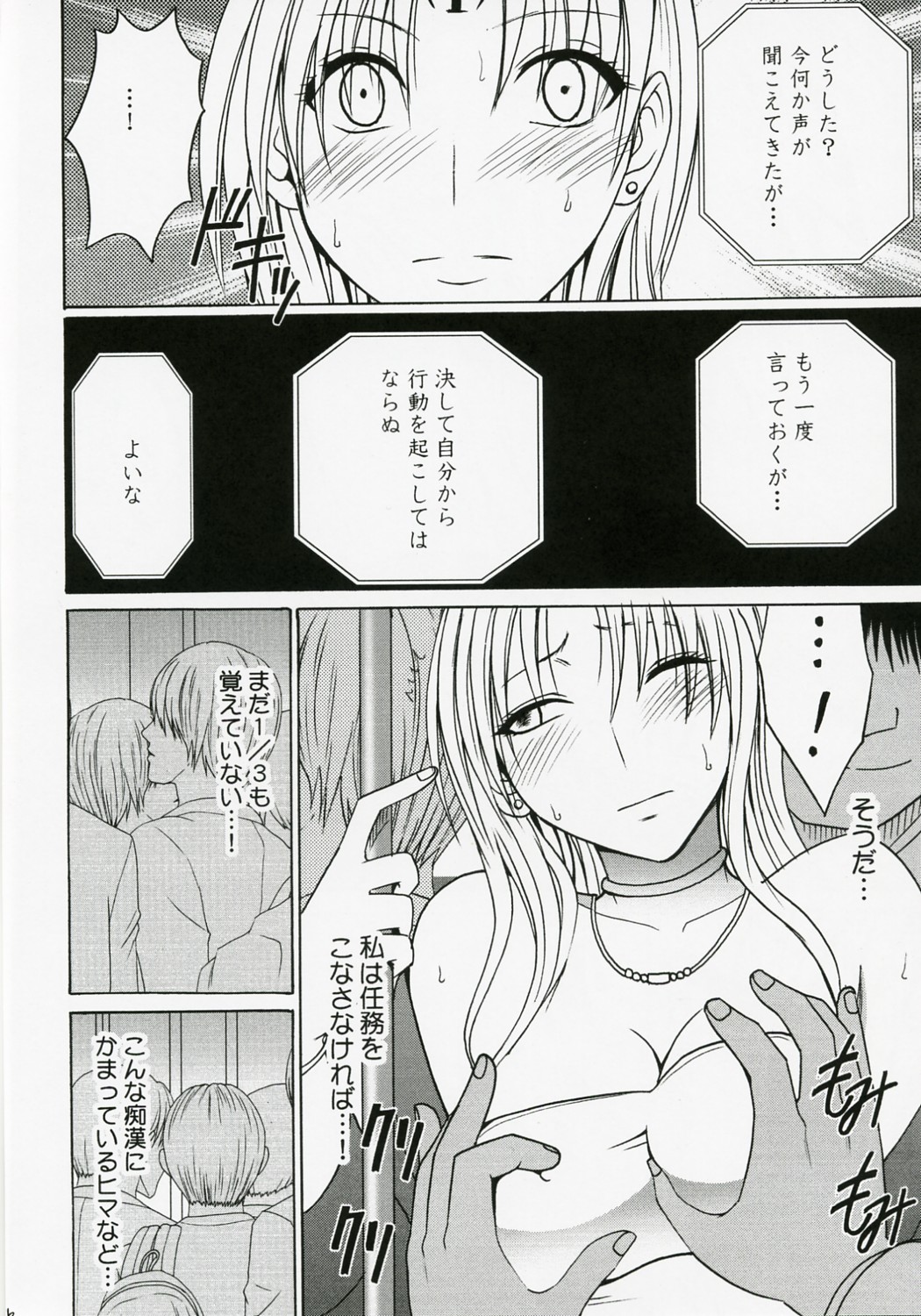 [クリムゾンコミックス (カーマイン)] 強く気高い女 (ブラックキャット)