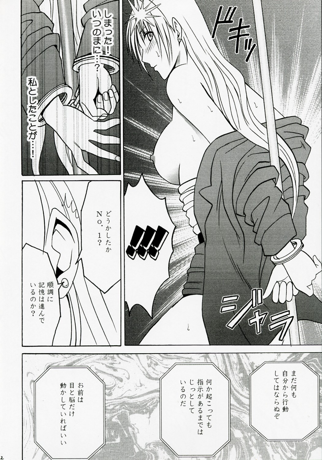 [クリムゾンコミックス (カーマイン)] 強く気高い女 (ブラックキャット)