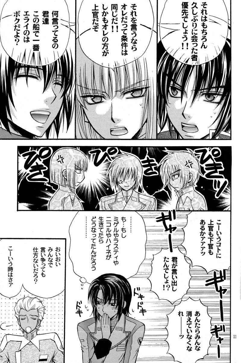 (C70) [子供警備隊 (影木栄貴)] 縛アスラン。～宇宙からの侵略者!?アスラン触手地獄!!～ (機動戦士ガンダムSEED DESTINY)