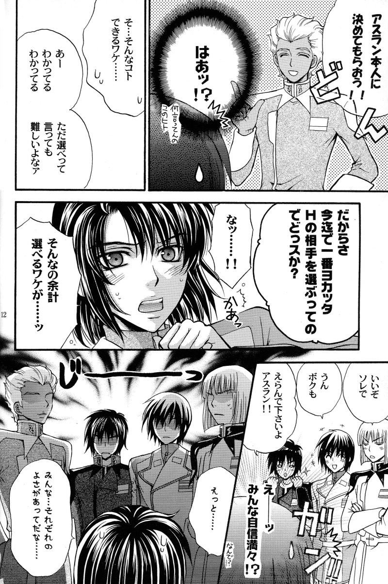 (C70) [子供警備隊 (影木栄貴)] 縛アスラン。～宇宙からの侵略者!?アスラン触手地獄!!～ (機動戦士ガンダムSEED DESTINY)