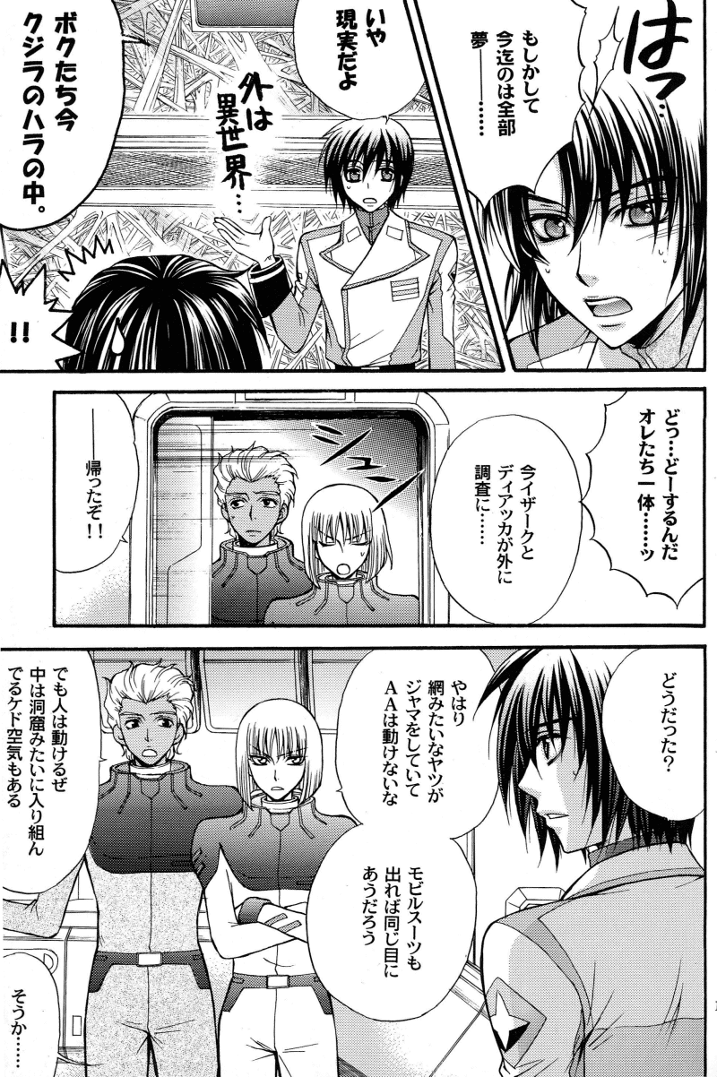 (C70) [子供警備隊 (影木栄貴)] 縛アスラン。～宇宙からの侵略者!?アスラン触手地獄!!～ (機動戦士ガンダムSEED DESTINY)
