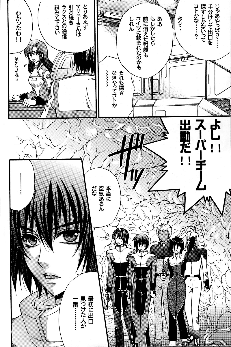 (C70) [子供警備隊 (影木栄貴)] 縛アスラン。～宇宙からの侵略者!?アスラン触手地獄!!～ (機動戦士ガンダムSEED DESTINY)