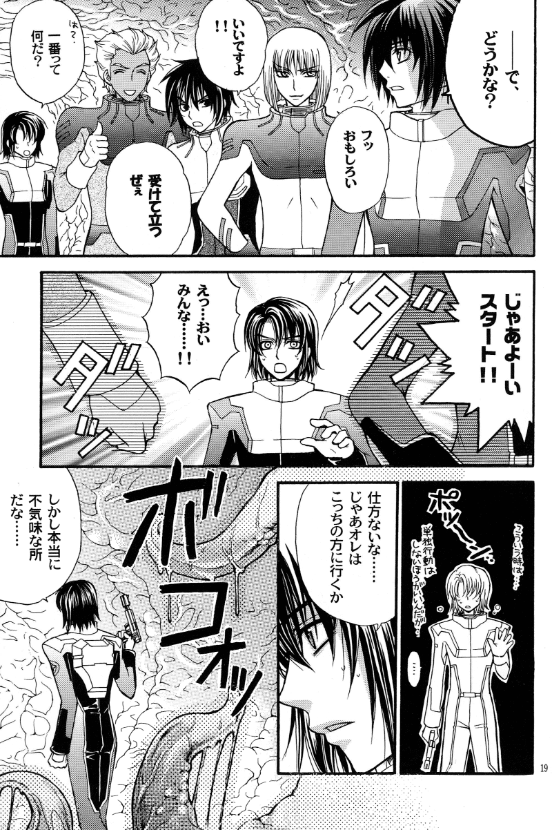 (C70) [子供警備隊 (影木栄貴)] 縛アスラン。～宇宙からの侵略者!?アスラン触手地獄!!～ (機動戦士ガンダムSEED DESTINY)
