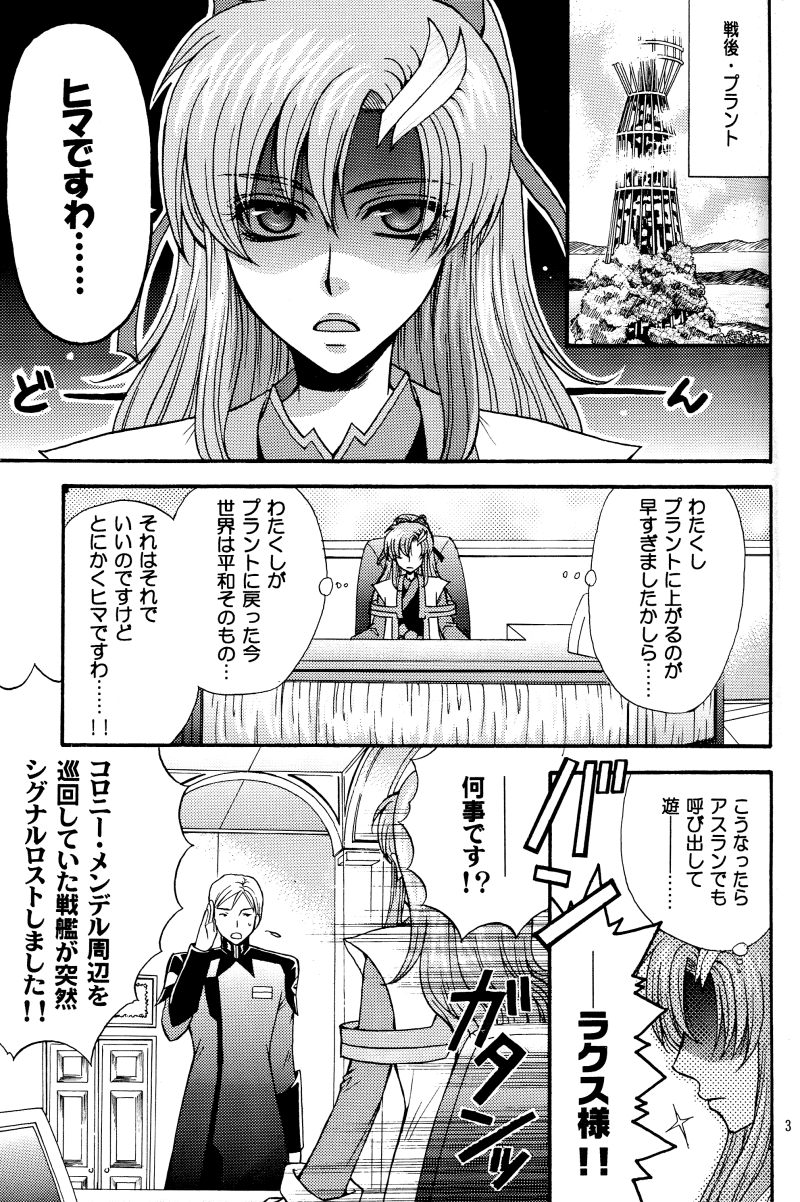 (C70) [子供警備隊 (影木栄貴)] 縛アスラン。～宇宙からの侵略者!?アスラン触手地獄!!～ (機動戦士ガンダムSEED DESTINY)
