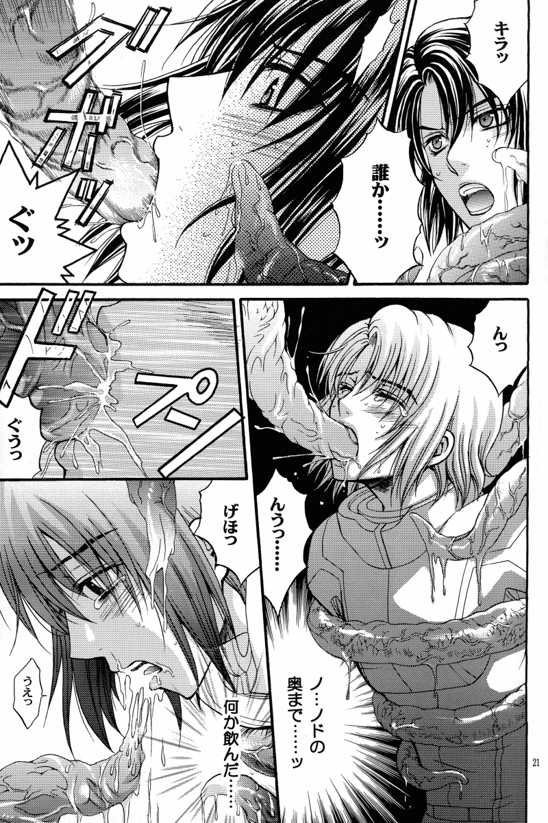 (C70) [子供警備隊 (影木栄貴)] 縛アスラン。～宇宙からの侵略者!?アスラン触手地獄!!～ (機動戦士ガンダムSEED DESTINY)