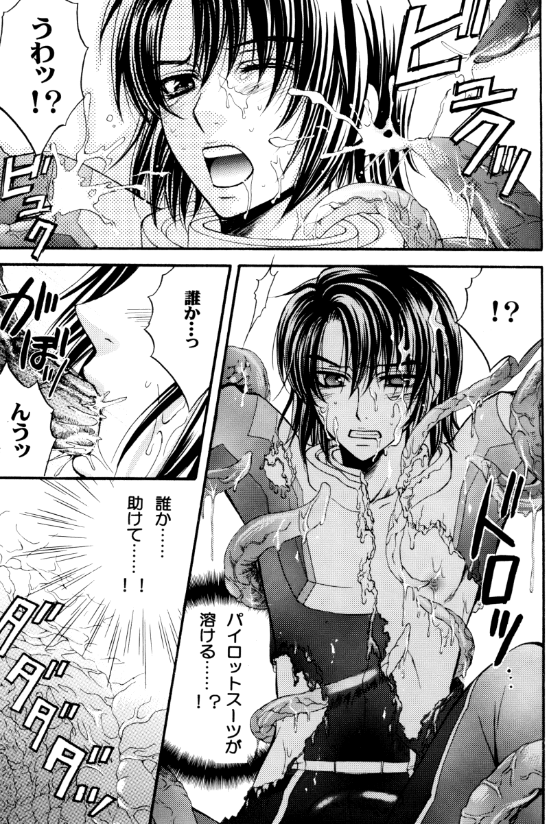(C70) [子供警備隊 (影木栄貴)] 縛アスラン。～宇宙からの侵略者!?アスラン触手地獄!!～ (機動戦士ガンダムSEED DESTINY)