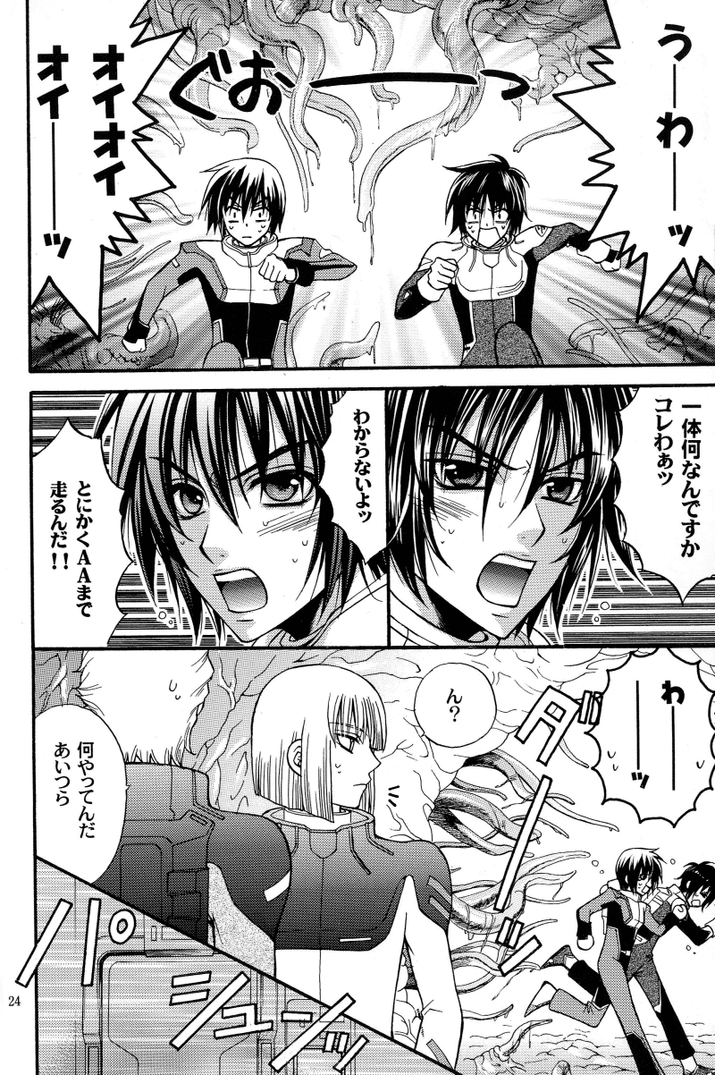 (C70) [子供警備隊 (影木栄貴)] 縛アスラン。～宇宙からの侵略者!?アスラン触手地獄!!～ (機動戦士ガンダムSEED DESTINY)