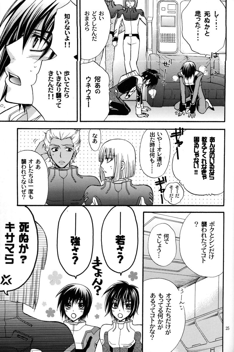 (C70) [子供警備隊 (影木栄貴)] 縛アスラン。～宇宙からの侵略者!?アスラン触手地獄!!～ (機動戦士ガンダムSEED DESTINY)