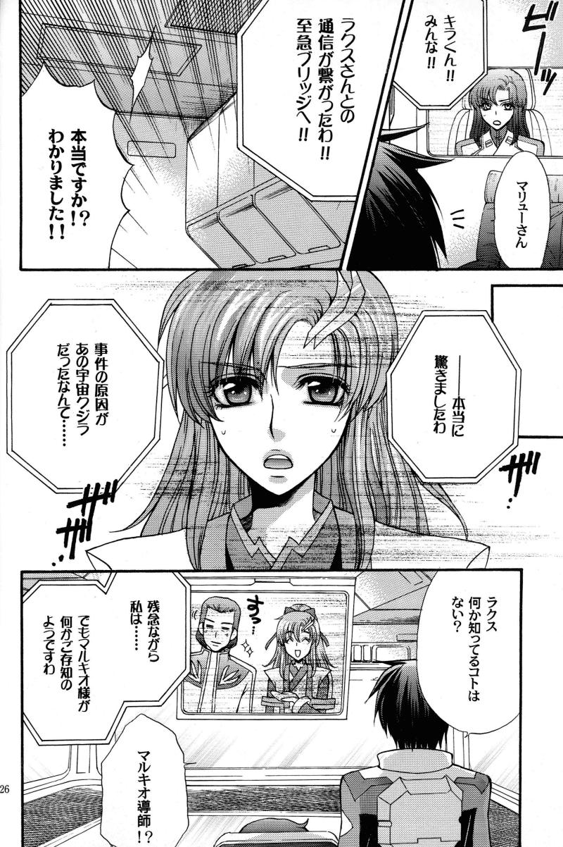 (C70) [子供警備隊 (影木栄貴)] 縛アスラン。～宇宙からの侵略者!?アスラン触手地獄!!～ (機動戦士ガンダムSEED DESTINY)