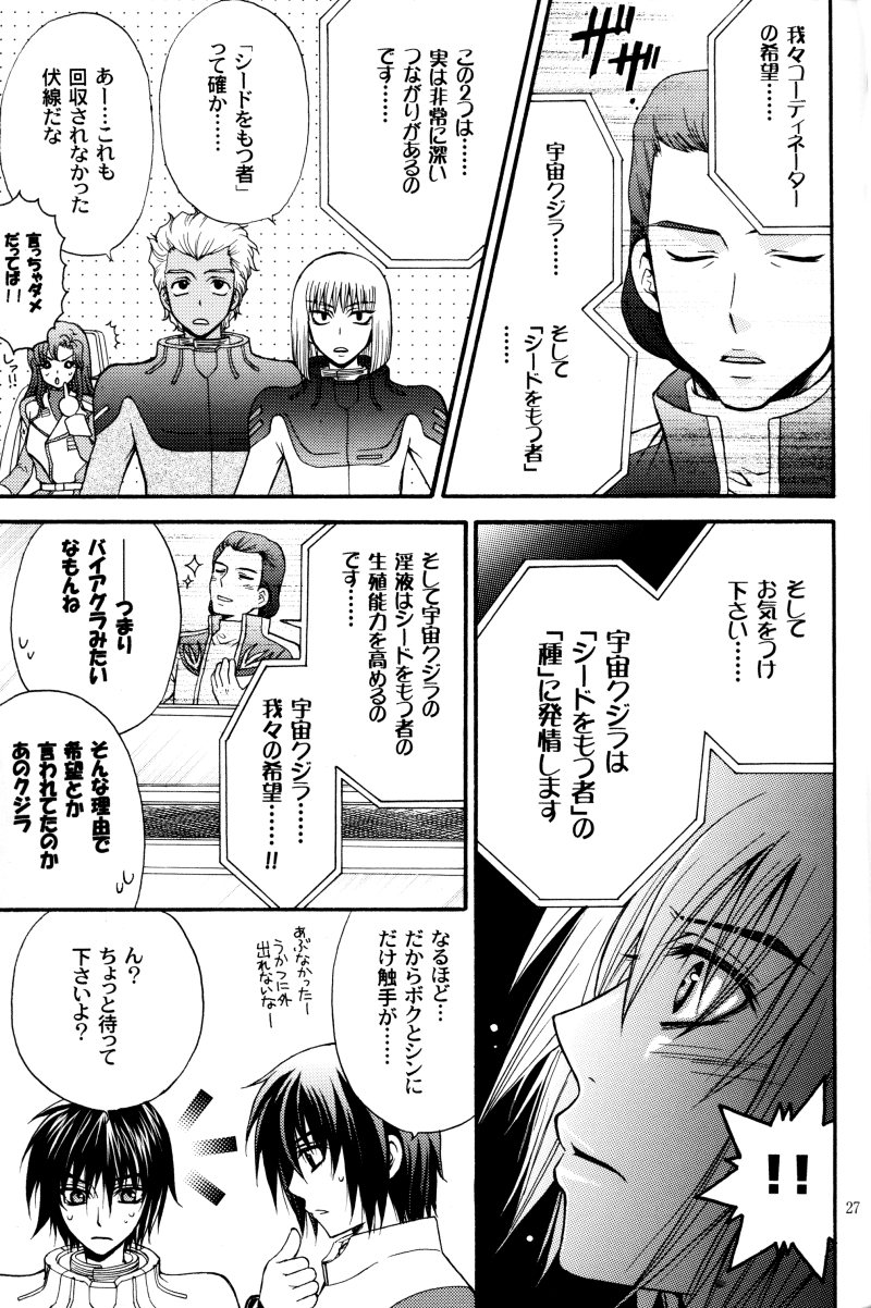 (C70) [子供警備隊 (影木栄貴)] 縛アスラン。～宇宙からの侵略者!?アスラン触手地獄!!～ (機動戦士ガンダムSEED DESTINY)