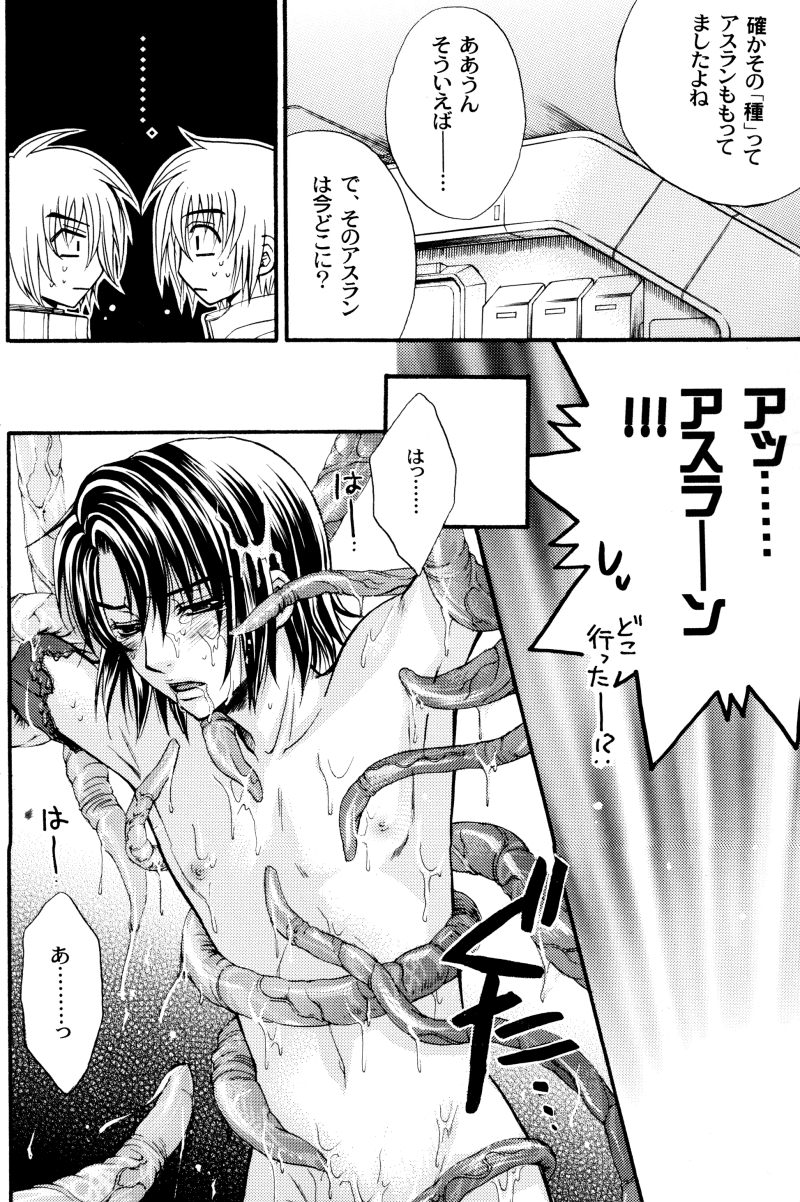 (C70) [子供警備隊 (影木栄貴)] 縛アスラン。～宇宙からの侵略者!?アスラン触手地獄!!～ (機動戦士ガンダムSEED DESTINY)
