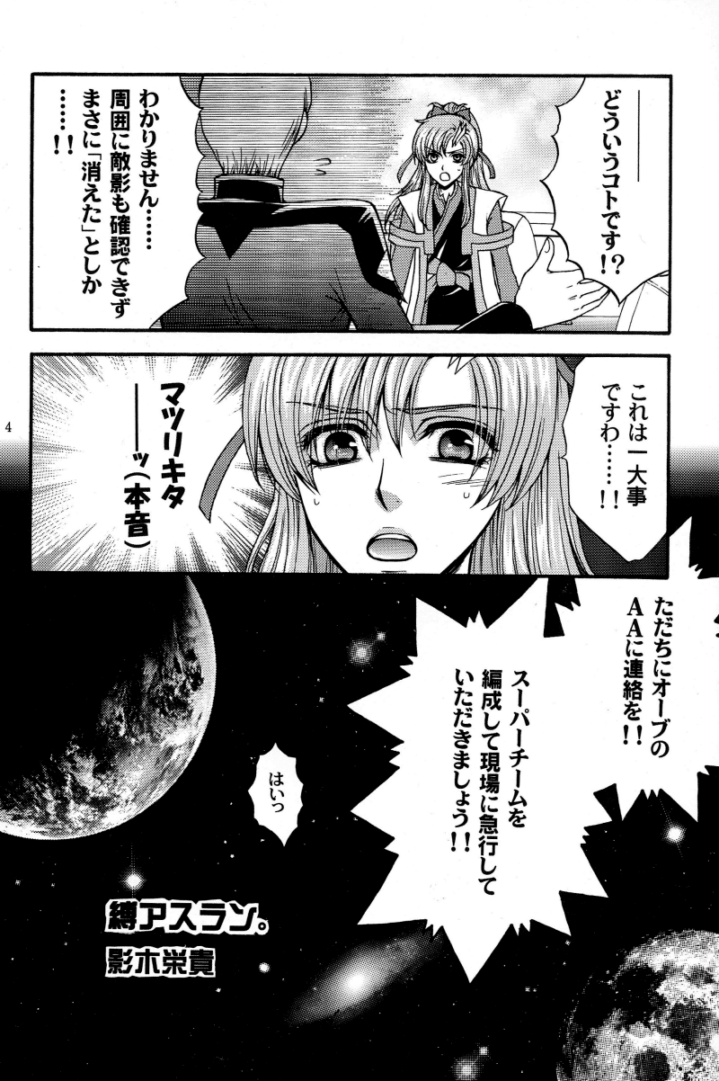 (C70) [子供警備隊 (影木栄貴)] 縛アスラン。～宇宙からの侵略者!?アスラン触手地獄!!～ (機動戦士ガンダムSEED DESTINY)
