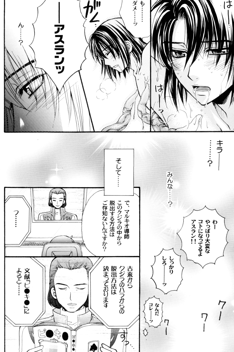 (C70) [子供警備隊 (影木栄貴)] 縛アスラン。～宇宙からの侵略者!?アスラン触手地獄!!～ (機動戦士ガンダムSEED DESTINY)