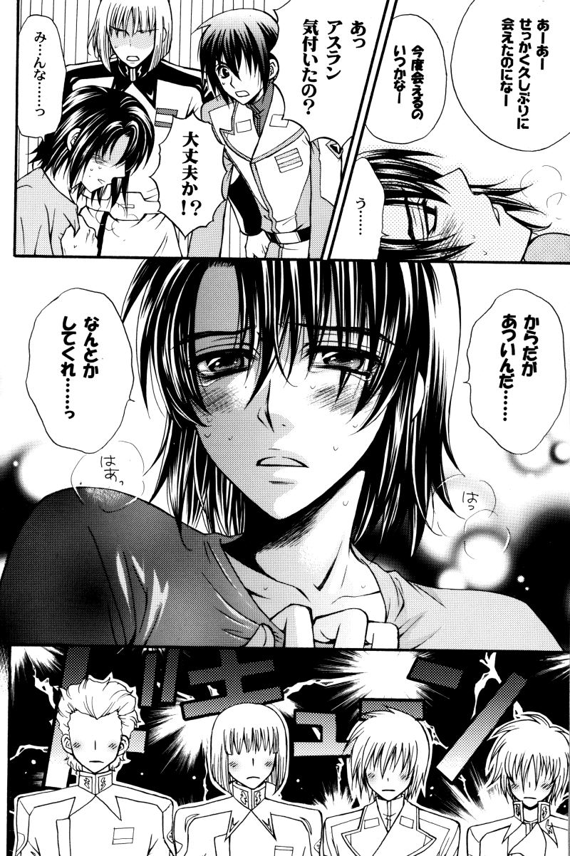 (C70) [子供警備隊 (影木栄貴)] 縛アスラン。～宇宙からの侵略者!?アスラン触手地獄!!～ (機動戦士ガンダムSEED DESTINY)