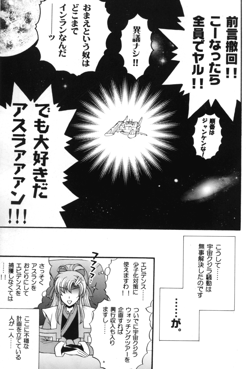 (C70) [子供警備隊 (影木栄貴)] 縛アスラン。～宇宙からの侵略者!?アスラン触手地獄!!～ (機動戦士ガンダムSEED DESTINY)