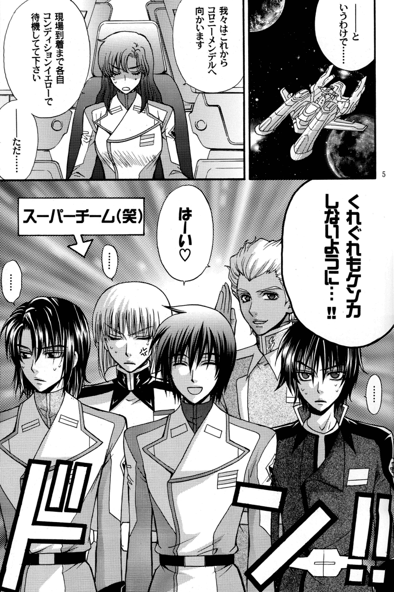 (C70) [子供警備隊 (影木栄貴)] 縛アスラン。～宇宙からの侵略者!?アスラン触手地獄!!～ (機動戦士ガンダムSEED DESTINY)