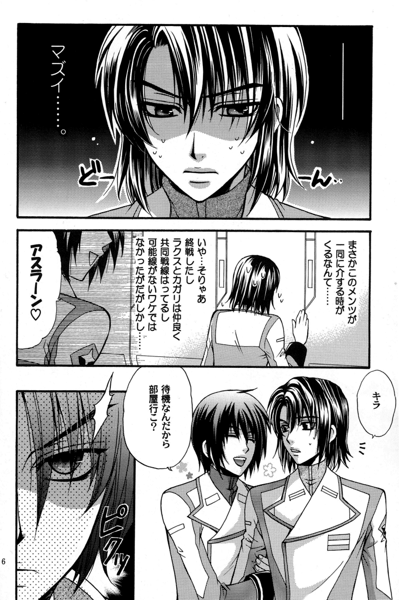 (C70) [子供警備隊 (影木栄貴)] 縛アスラン。～宇宙からの侵略者!?アスラン触手地獄!!～ (機動戦士ガンダムSEED DESTINY)