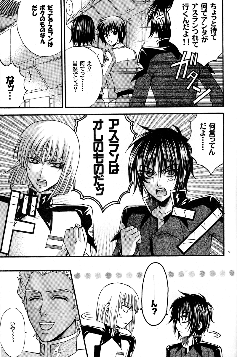 (C70) [子供警備隊 (影木栄貴)] 縛アスラン。～宇宙からの侵略者!?アスラン触手地獄!!～ (機動戦士ガンダムSEED DESTINY)