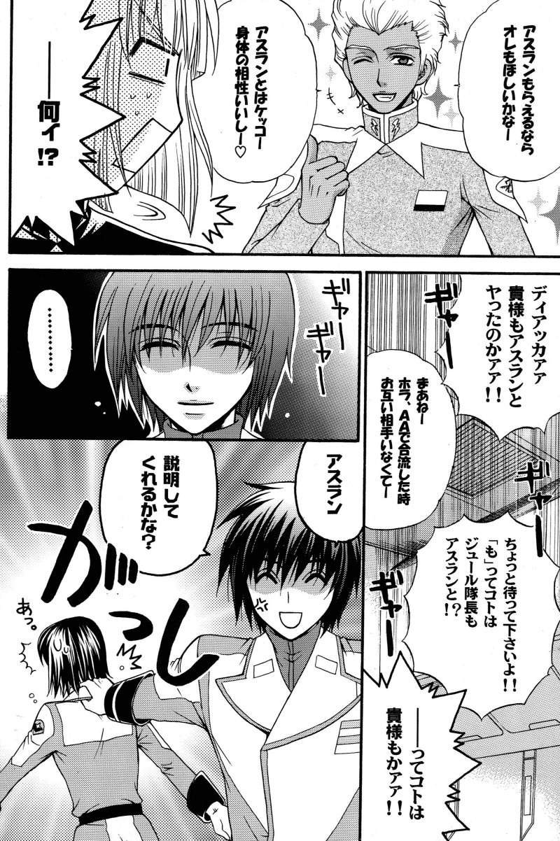 (C70) [子供警備隊 (影木栄貴)] 縛アスラン。～宇宙からの侵略者!?アスラン触手地獄!!～ (機動戦士ガンダムSEED DESTINY)