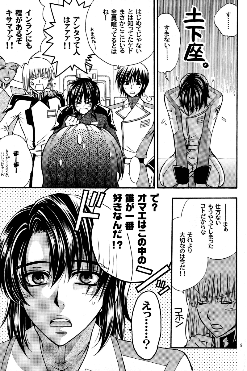 (C70) [子供警備隊 (影木栄貴)] 縛アスラン。～宇宙からの侵略者!?アスラン触手地獄!!～ (機動戦士ガンダムSEED DESTINY)