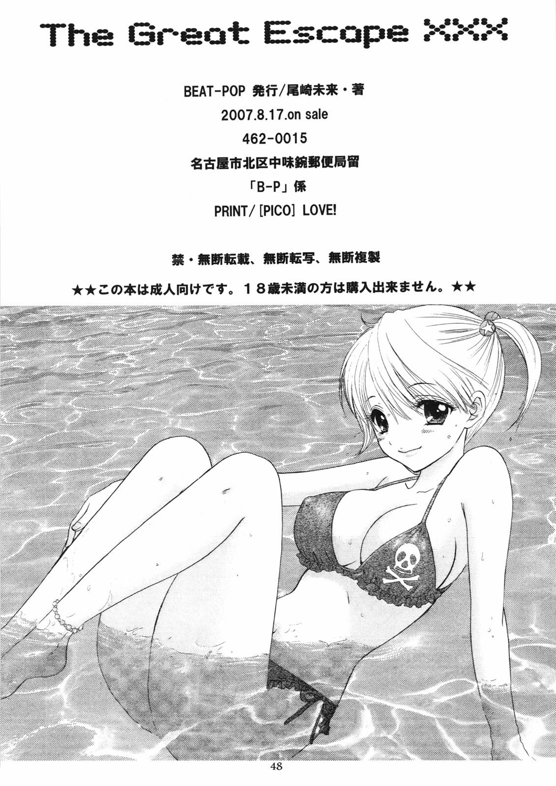 (C72) [BEAT-POP (尾崎未来)] The Great Escape XXX