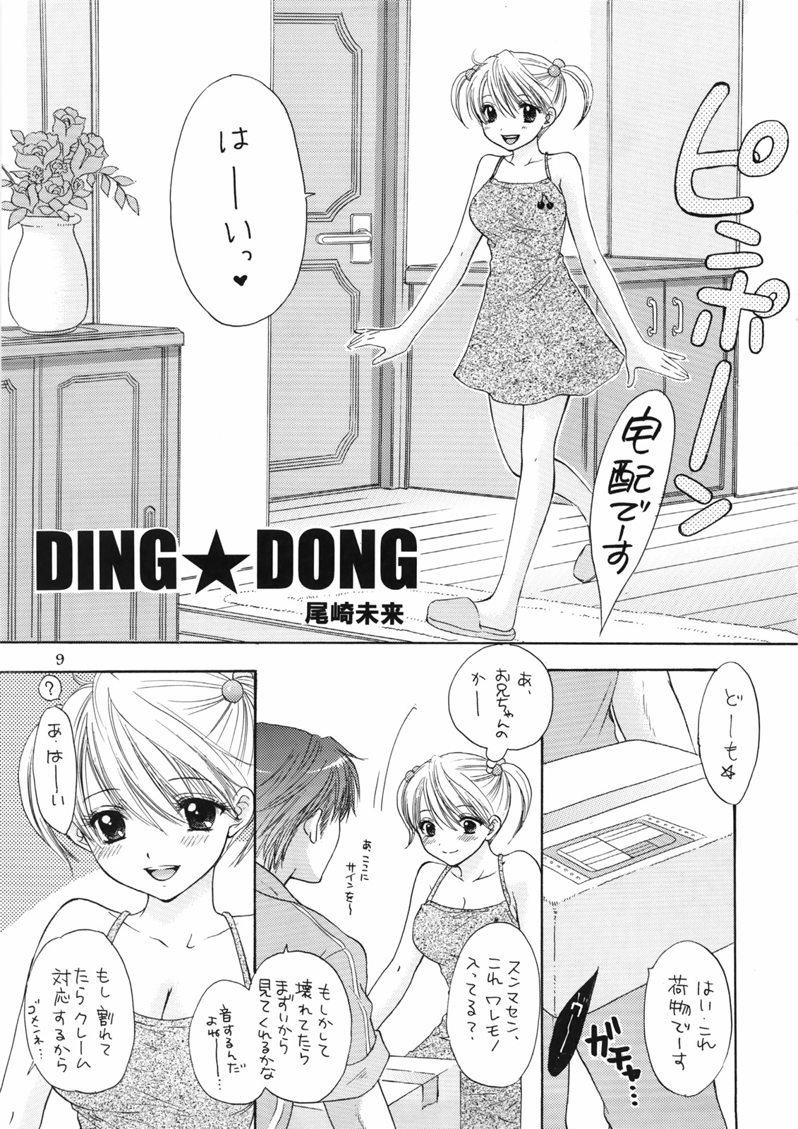 (C72) [BEAT-POP (尾崎未来)] The Great Escape XXX