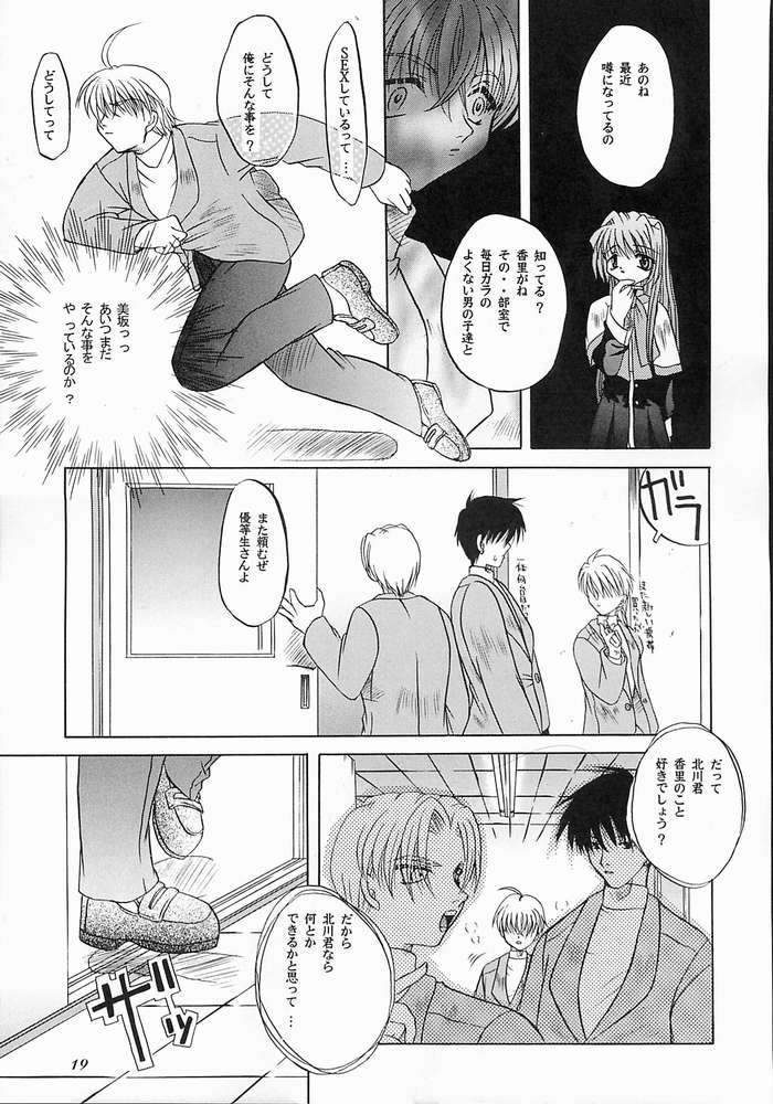 (C58) [たいやきやけた (池田秀子)] 目覚めよと彼女は謡う (カノン)