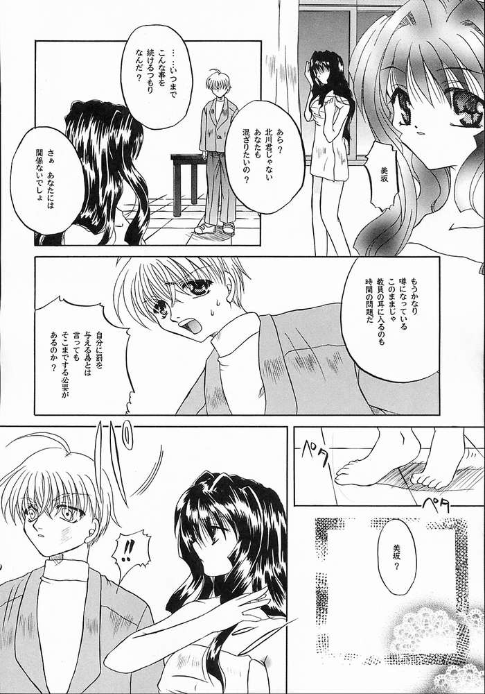 (C58) [たいやきやけた (池田秀子)] 目覚めよと彼女は謡う (カノン)