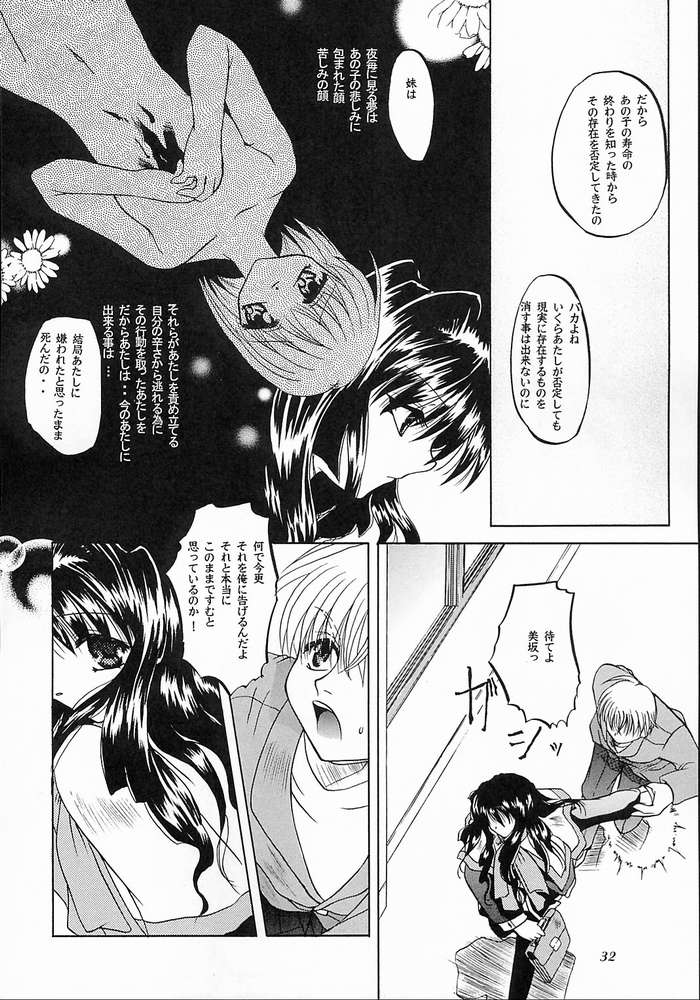 (C58) [たいやきやけた (池田秀子)] 目覚めよと彼女は謡う (カノン)