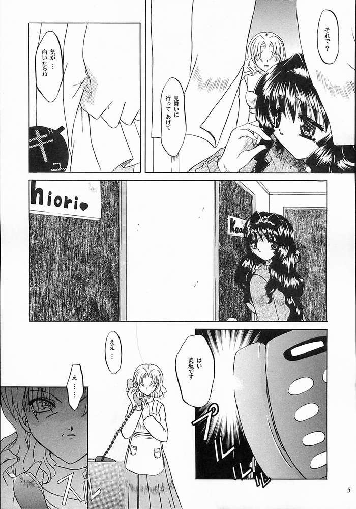 (C58) [たいやきやけた (池田秀子)] 目覚めよと彼女は謡う (カノン)