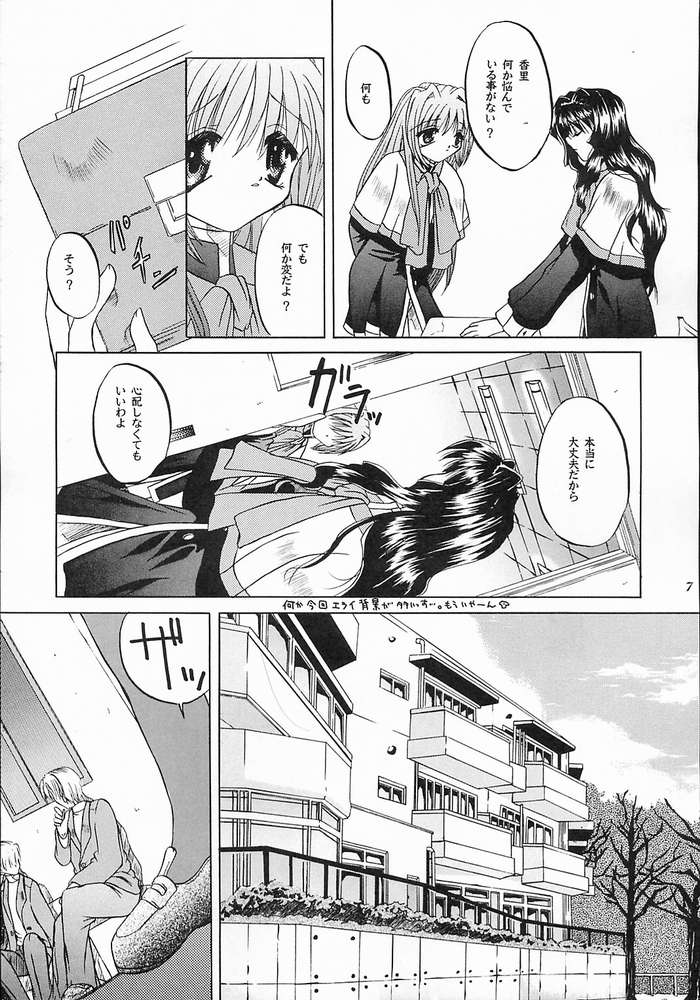 (C58) [たいやきやけた (池田秀子)] 目覚めよと彼女は謡う (カノン)