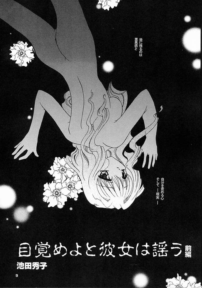 (C58) [たいやきやけた (池田秀子)] 目覚めよと彼女は謡う (カノン)