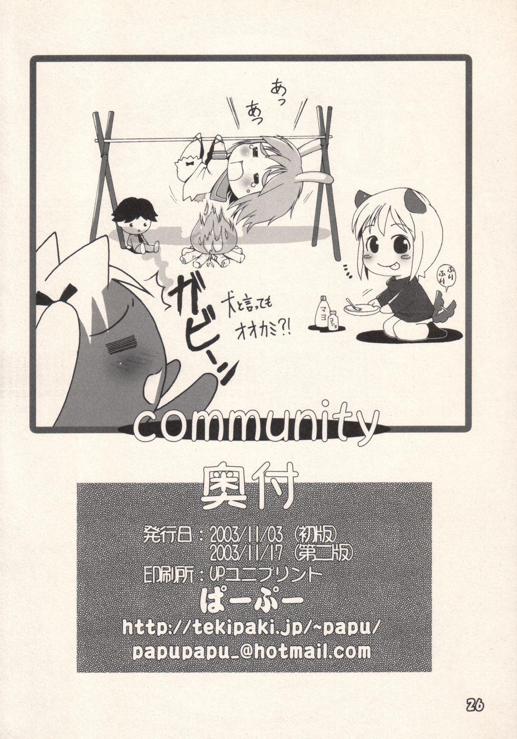 (ぷにケット8) [ぱ～ぷ～ (LEE、山崎みつる)] Community (ガンスリンガー・ガール)