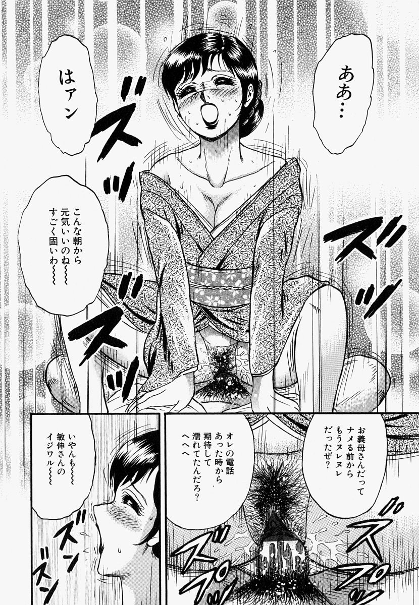 [近石まさし] オレのお義母さん