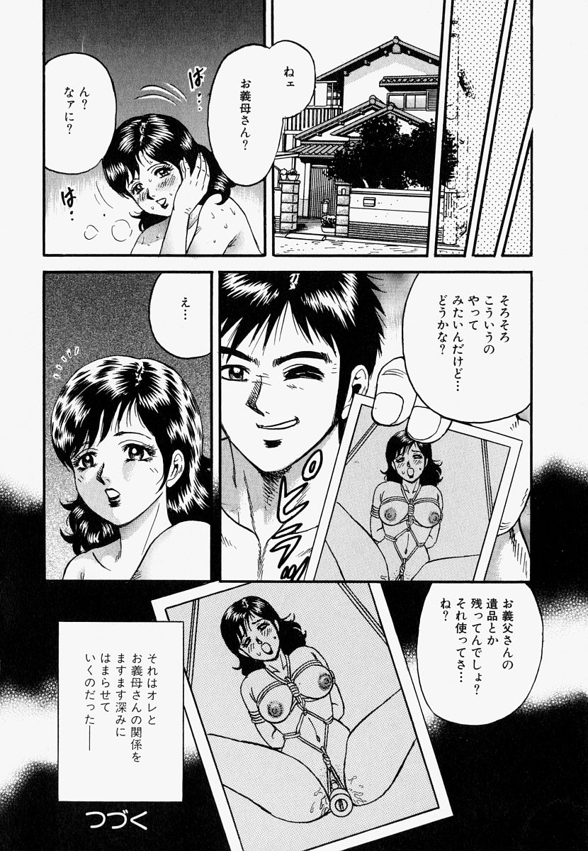 [近石まさし] オレのお義母さん