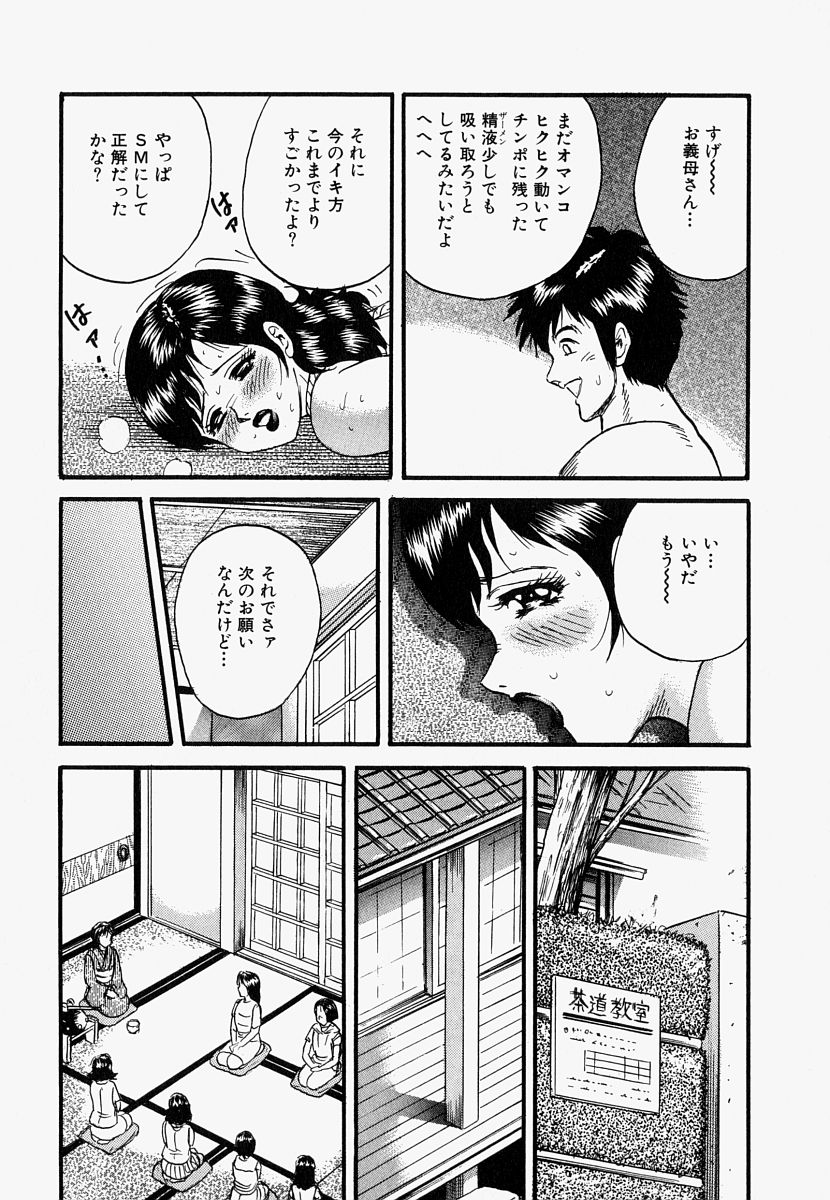 [近石まさし] オレのお義母さん