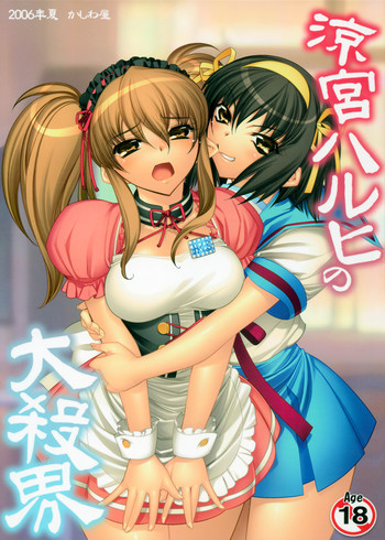 [かしわ屋 (ひよひよ)] 涼宮ハルヒの大殺界 (涼宮ハルヒの憂鬱)