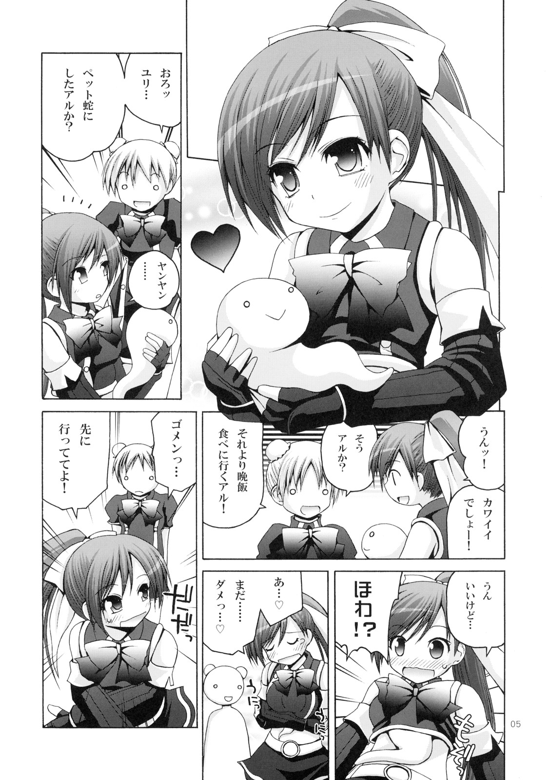 [ピコピコ★ラビリンス (藤坂リリック)] Lily★Star (クイズマジックアカデミー)