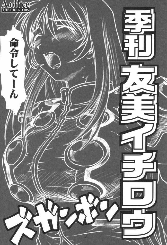 (サンクリ15) [A-office (よろず)] 季刊友美イチロウ 創姦第2号 夏秋冬合併号 (サクラ大戦3)